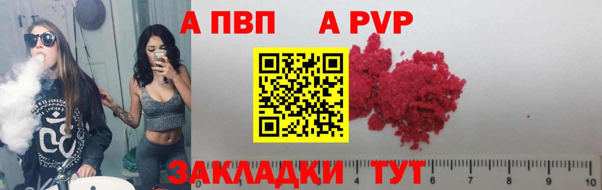 A PVP СК  A PVP VHQ  Alpha-PVP  Мелеуз  A-PVP СК  Вход с VPN 