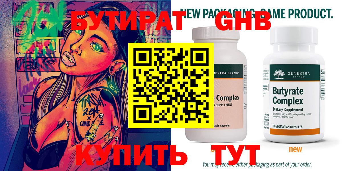 БУТИРАТ GHB Мелеуз