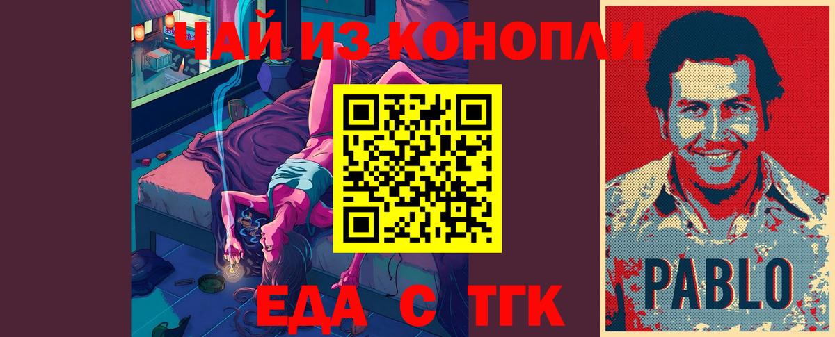 Еда ТГК конопля  Вход с VPN  Мелеуз 