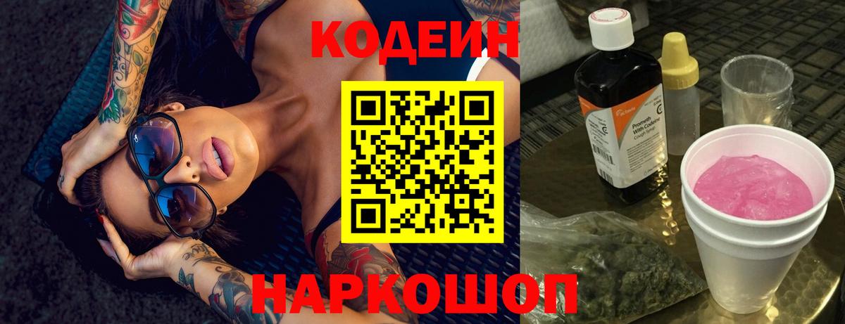 Codein Purple Drank Мелеуз