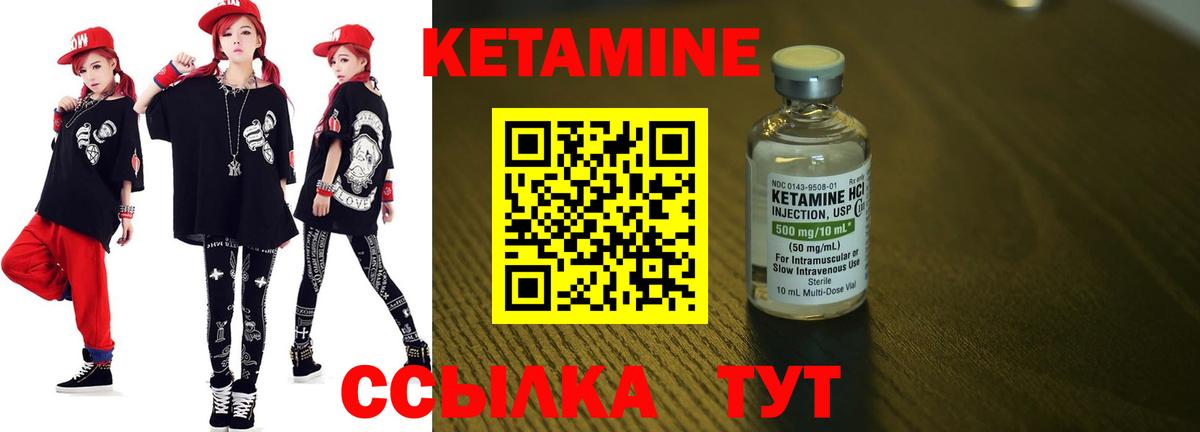 КЕТАМИН VHQ Мелеуз
