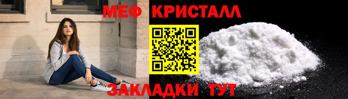 Мефедрон кристаллы Мелеуз